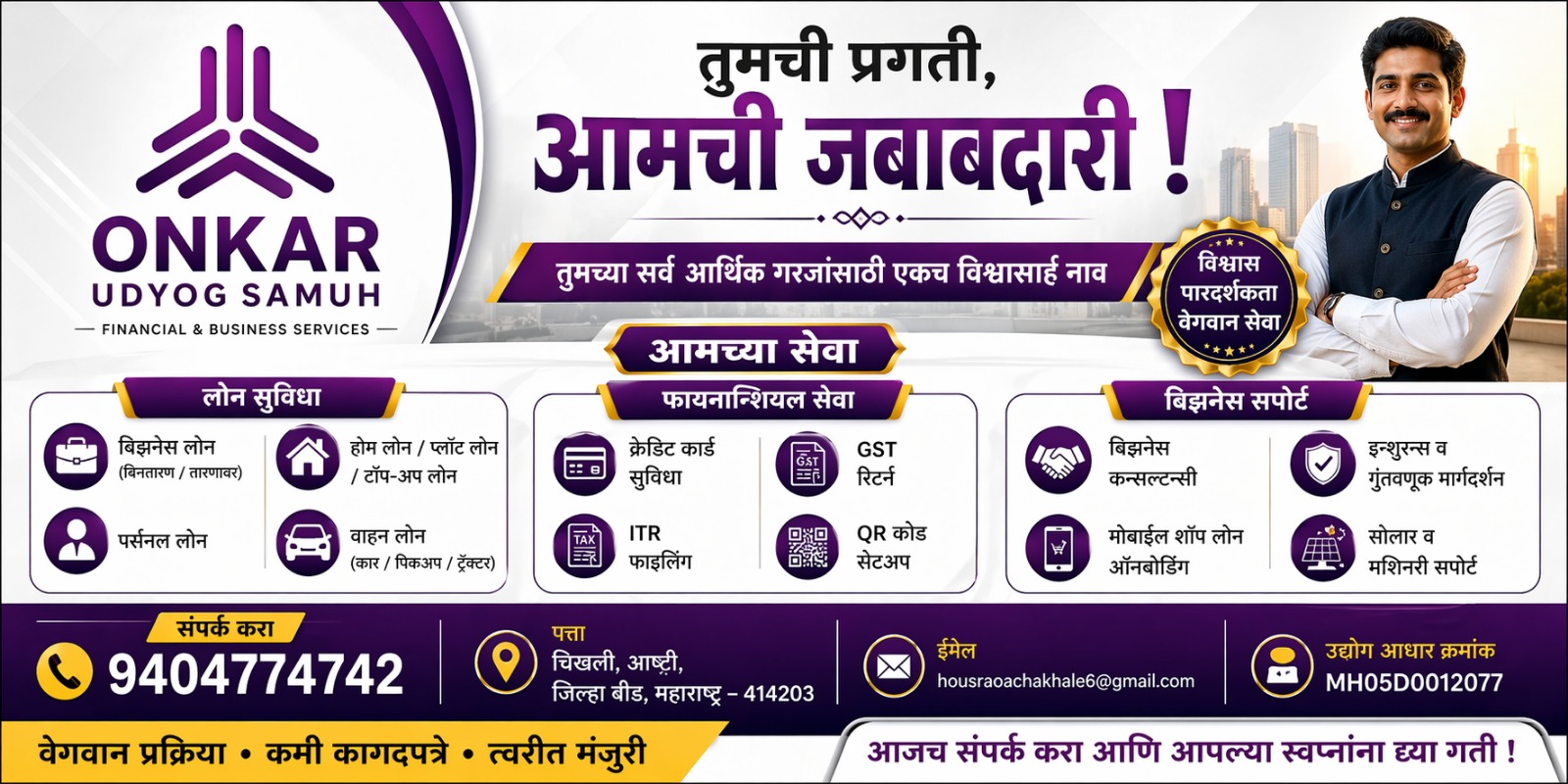 Onkar Udyog Samuh Banner